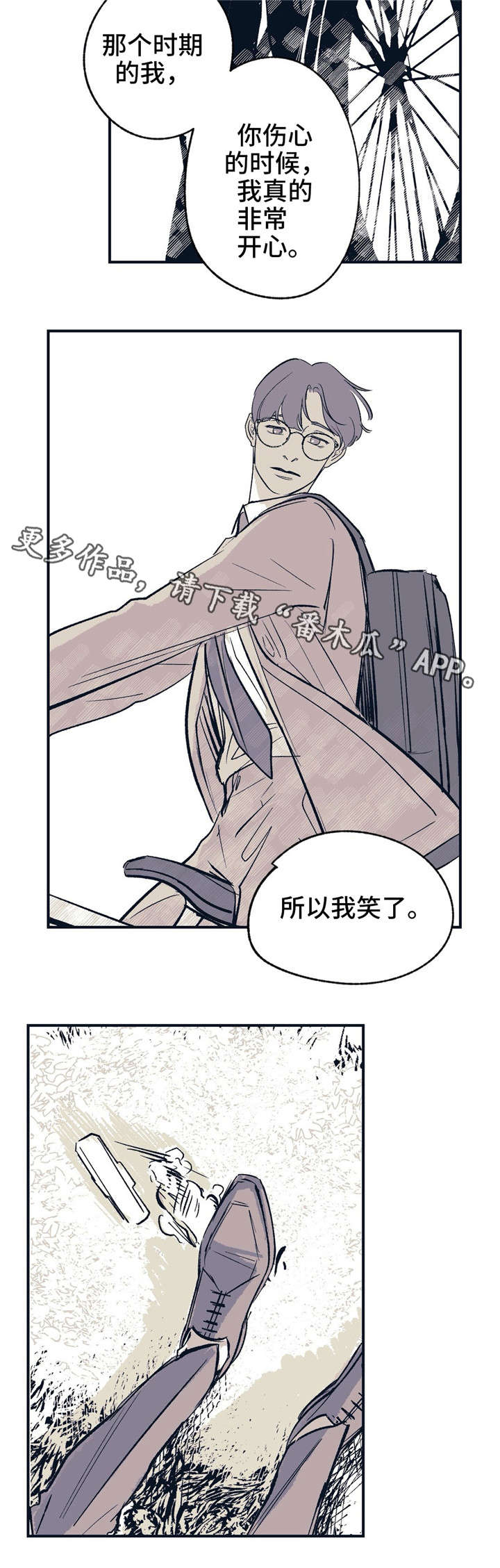 《无处放置》漫画最新章节第18章：不是你的错免费下拉式在线观看章节第【3】张图片