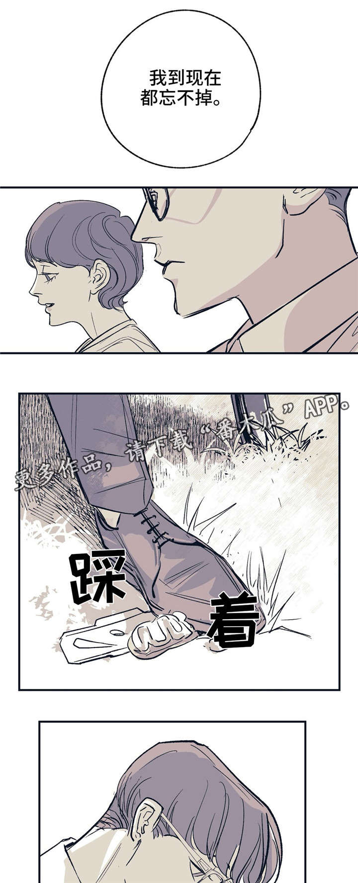 《无处放置》漫画最新章节第18章：不是你的错免费下拉式在线观看章节第【9】张图片