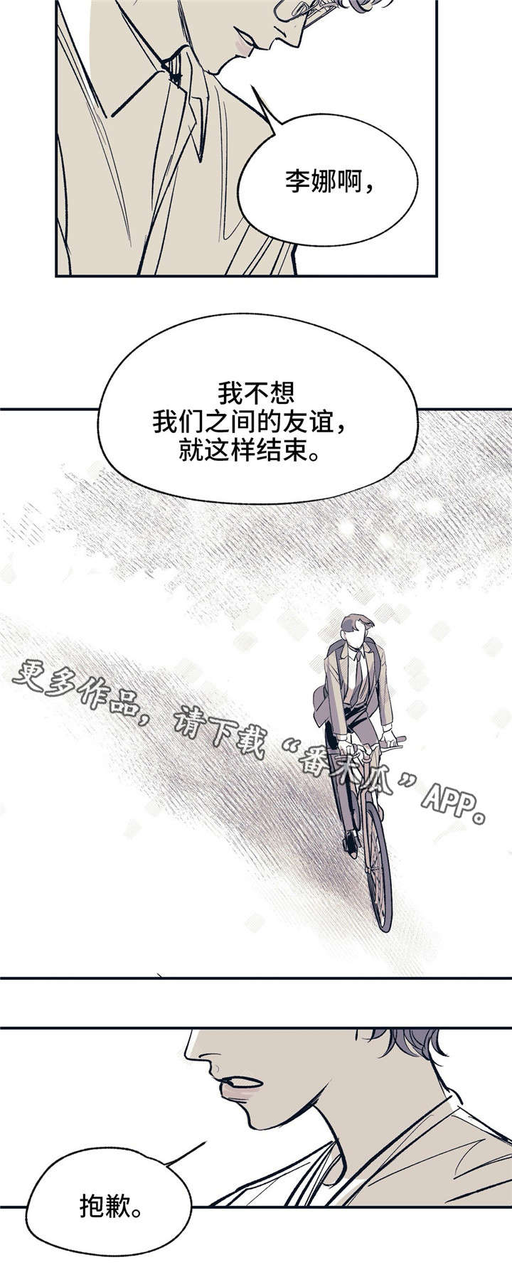 《无处放置》漫画最新章节第18章：不是你的错免费下拉式在线观看章节第【8】张图片