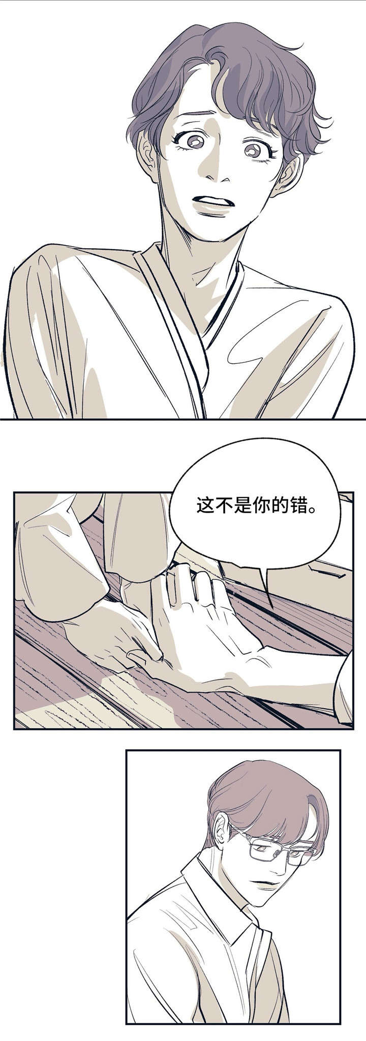 《无处放置》漫画最新章节第18章：不是你的错免费下拉式在线观看章节第【5】张图片