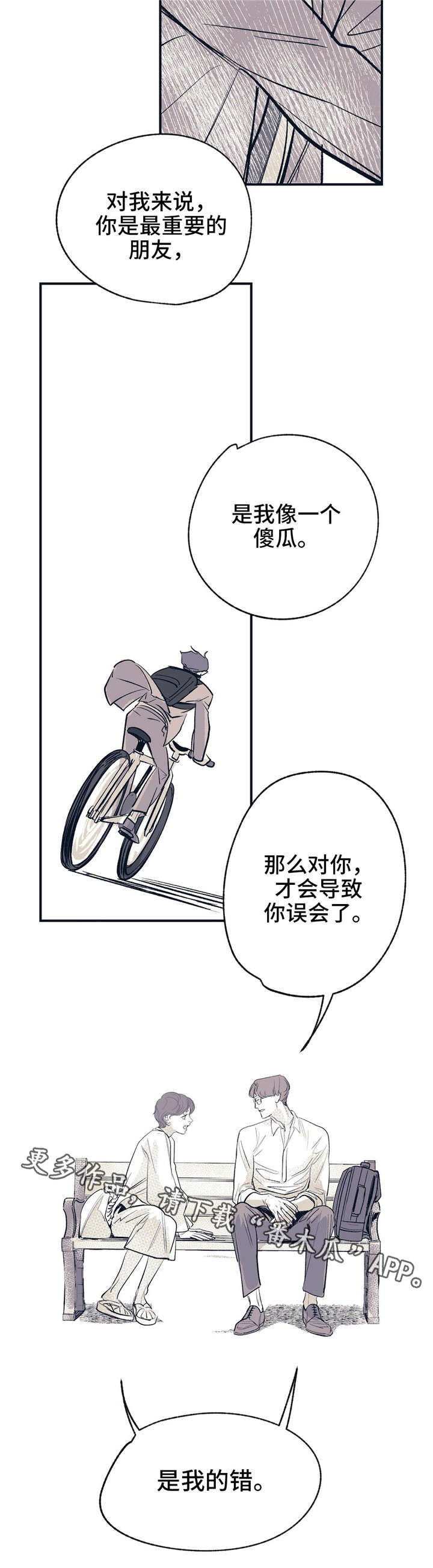 《无处放置》漫画最新章节第18章：不是你的错免费下拉式在线观看章节第【6】张图片