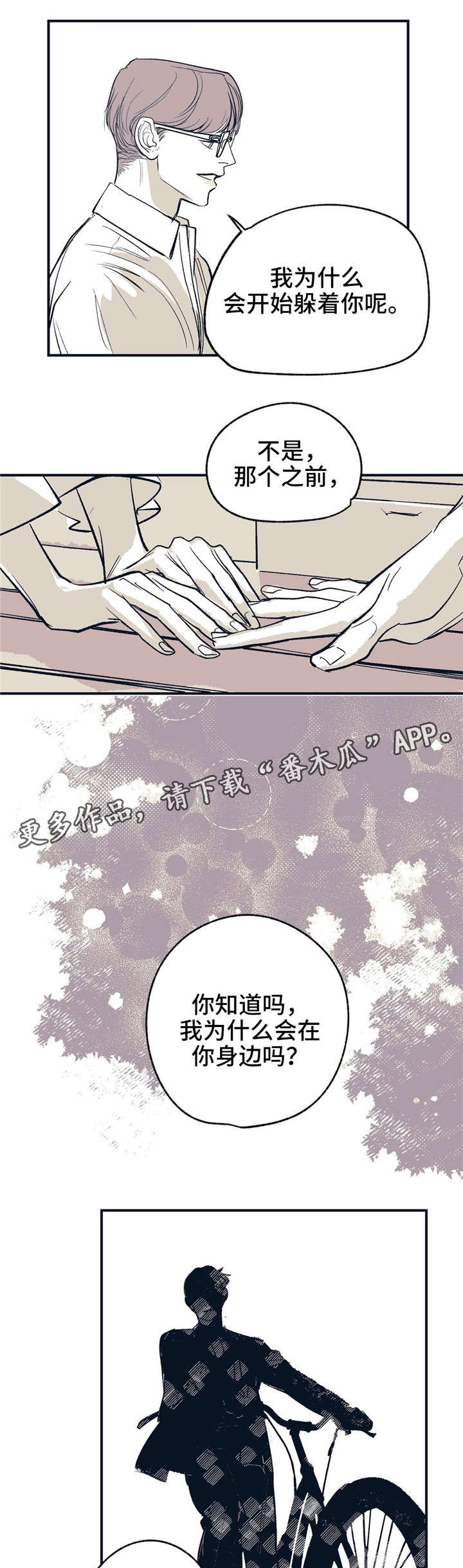 《无处放置》漫画最新章节第18章：不是你的错免费下拉式在线观看章节第【4】张图片