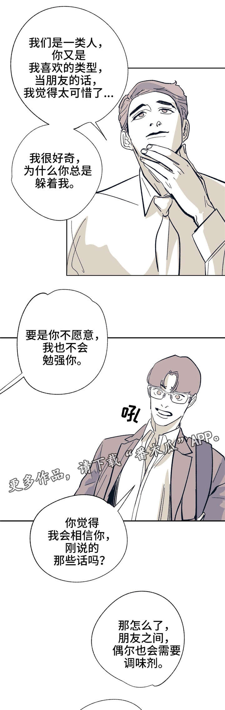 《无处放置》漫画最新章节第22章：当朋友吧免费下拉式在线观看章节第【7】张图片