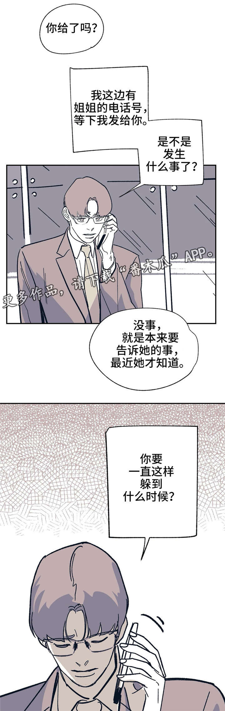 《无处放置》漫画最新章节第23章：谁的电话？免费下拉式在线观看章节第【5】张图片