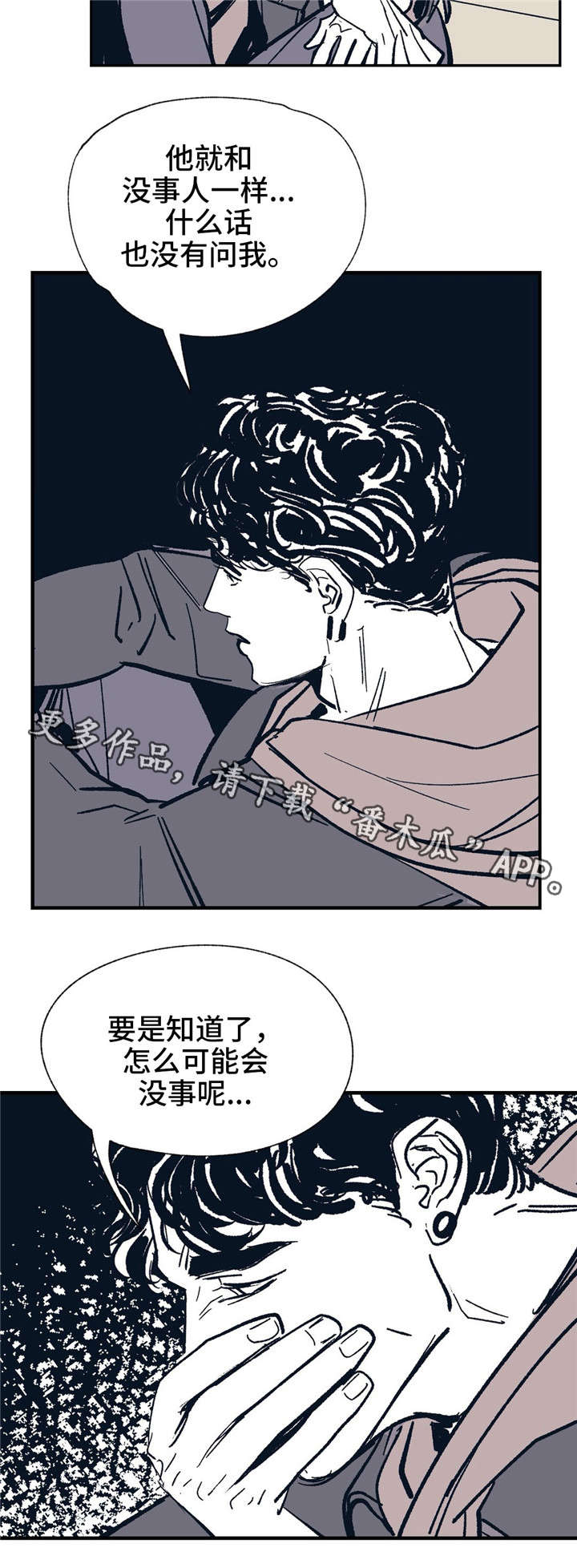 《无处放置》漫画最新章节第23章：谁的电话？免费下拉式在线观看章节第【10】张图片