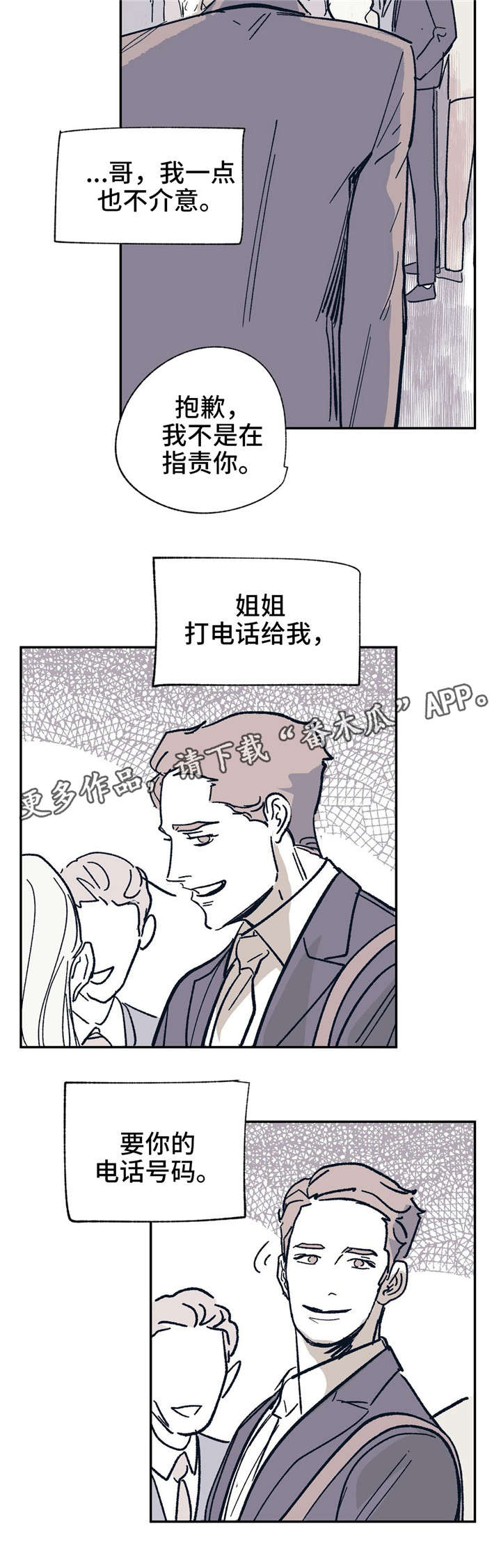 《无处放置》漫画最新章节第23章：谁的电话？免费下拉式在线观看章节第【6】张图片