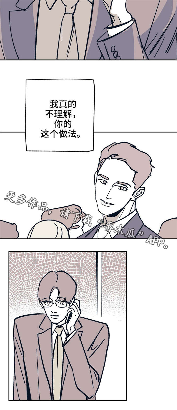 《无处放置》漫画最新章节第23章：谁的电话？免费下拉式在线观看章节第【4】张图片