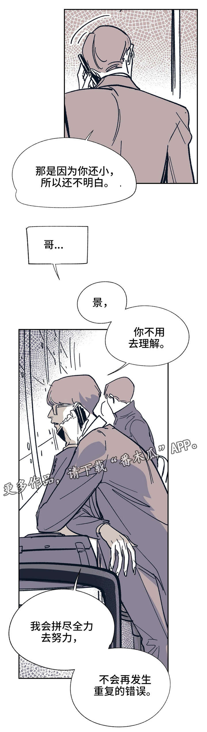 《无处放置》漫画最新章节第23章：谁的电话？免费下拉式在线观看章节第【3】张图片