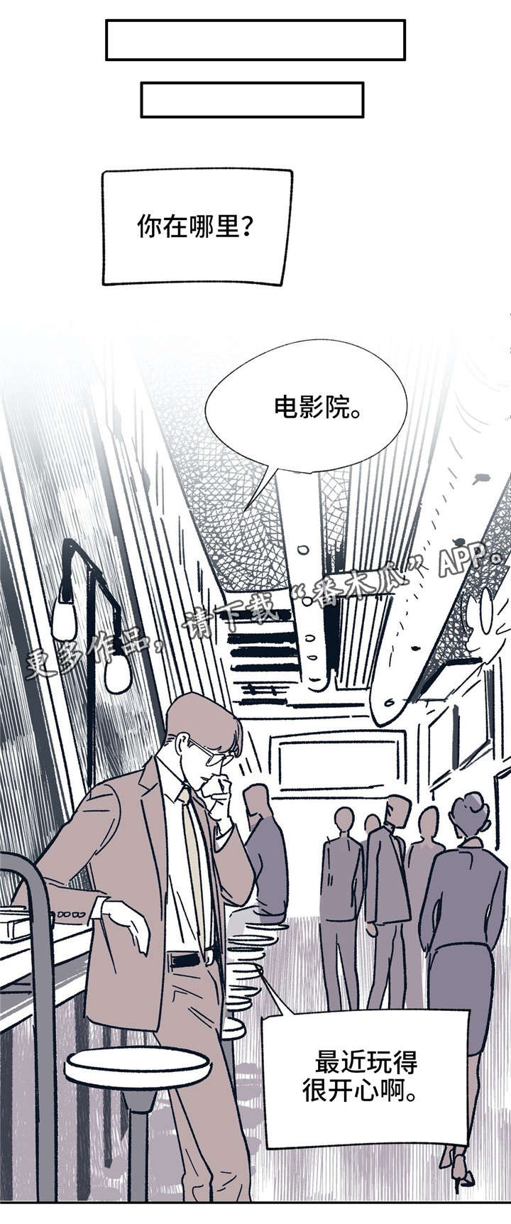 《无处放置》漫画最新章节第23章：谁的电话？免费下拉式在线观看章节第【8】张图片