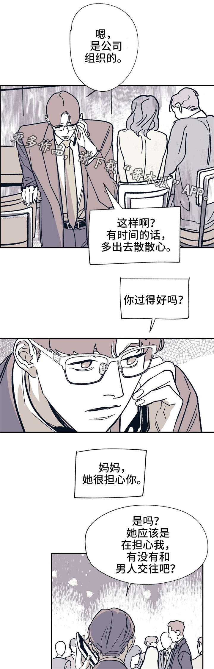 《无处放置》漫画最新章节第23章：谁的电话？免费下拉式在线观看章节第【7】张图片