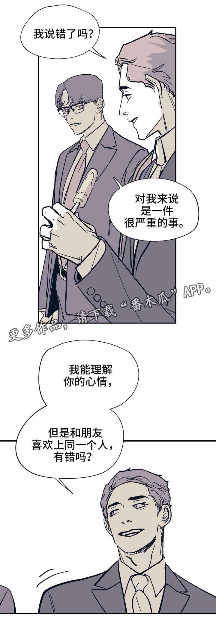 《无处放置》漫画最新章节第24章：有错吗？免费下拉式在线观看章节第【2】张图片