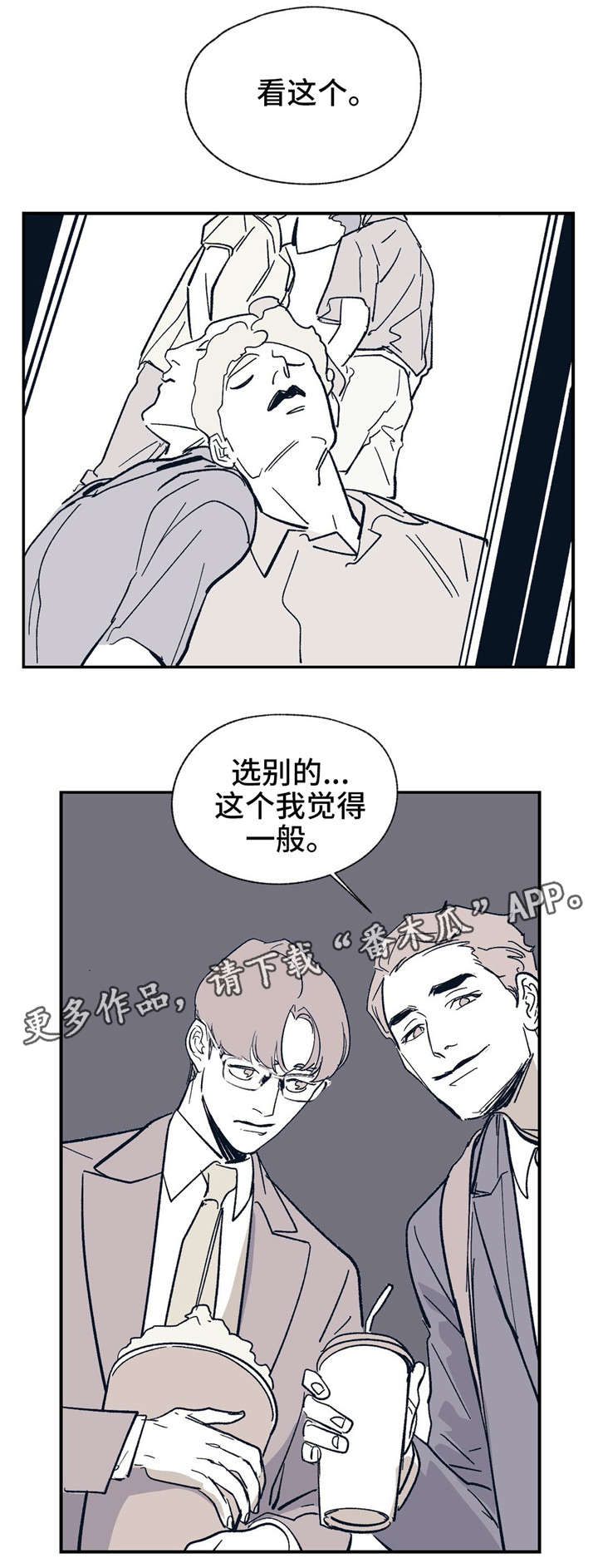 《无处放置》漫画最新章节第24章：有错吗？免费下拉式在线观看章节第【7】张图片