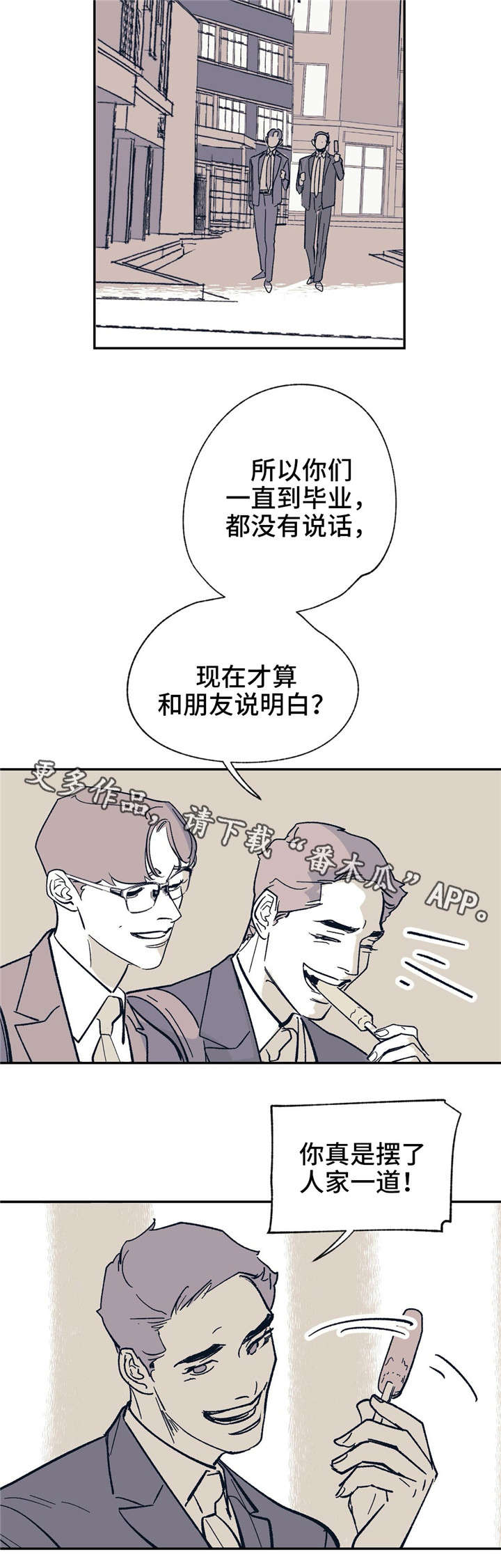 《无处放置》漫画最新章节第24章：有错吗？免费下拉式在线观看章节第【3】张图片