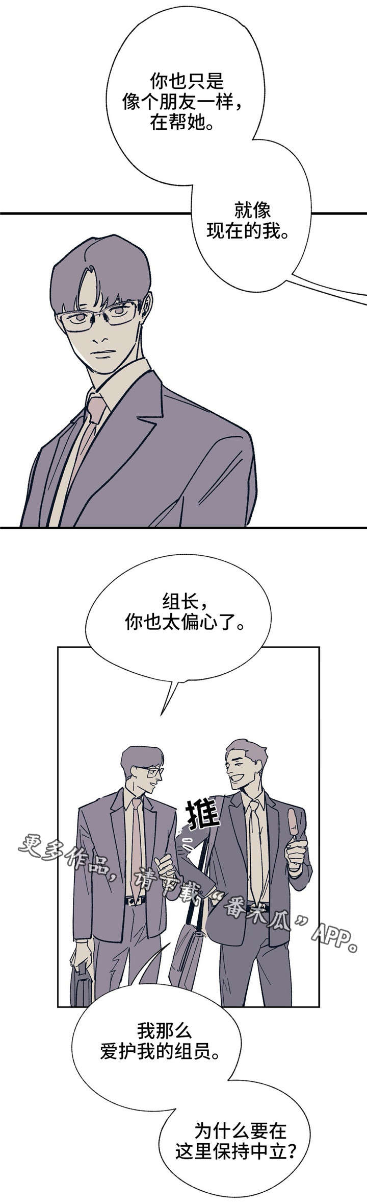 《无处放置》漫画最新章节第24章：有错吗？免费下拉式在线观看章节第【1】张图片