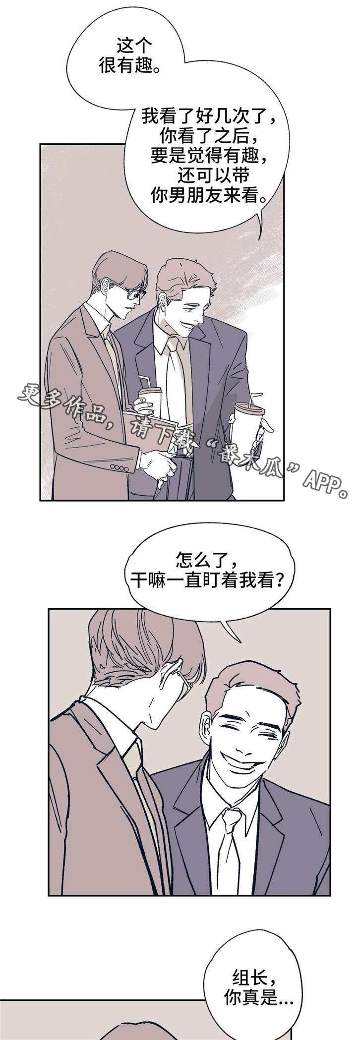 《无处放置》漫画最新章节第24章：有错吗？免费下拉式在线观看章节第【6】张图片