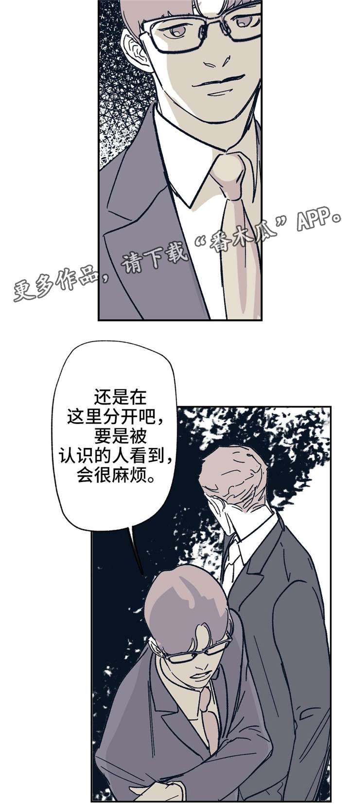 《无处放置》漫画最新章节第25章：一直在等你免费下拉式在线观看章节第【8】张图片