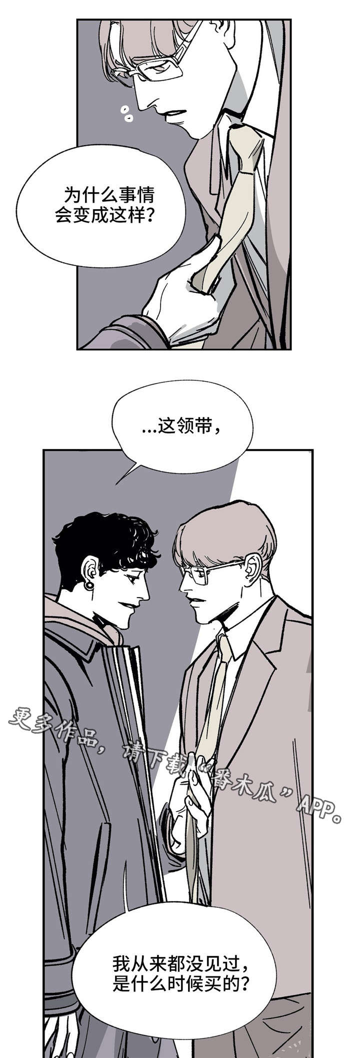 《无处放置》漫画最新章节第26章：他是谁免费下拉式在线观看章节第【2】张图片