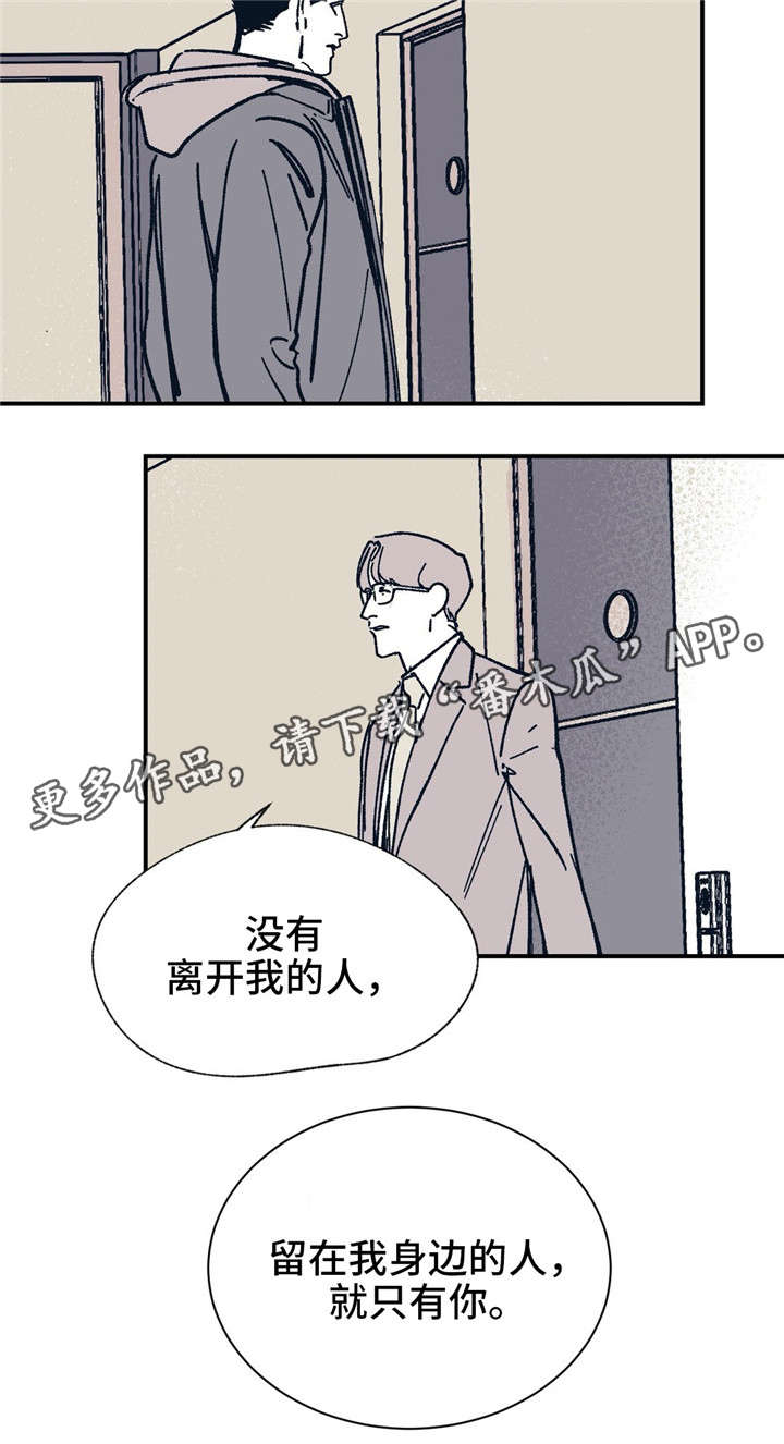 《无处放置》漫画最新章节第26章：他是谁免费下拉式在线观看章节第【4】张图片