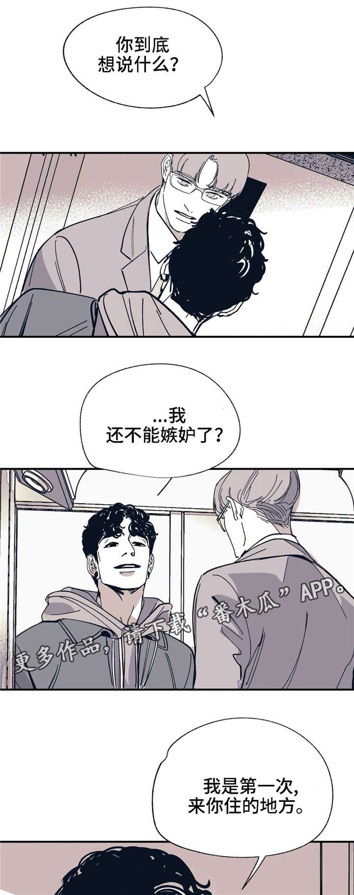 《无处放置》漫画最新章节第26章：他是谁免费下拉式在线观看章节第【10】张图片