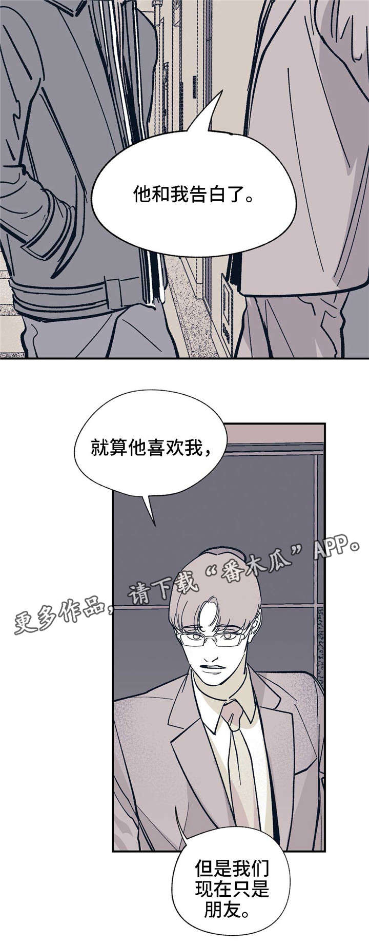 《无处放置》漫画最新章节第26章：他是谁免费下拉式在线观看章节第【6】张图片