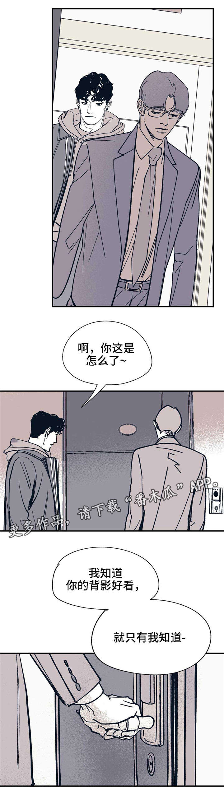 《无处放置》漫画最新章节第26章：他是谁免费下拉式在线观看章节第【8】张图片