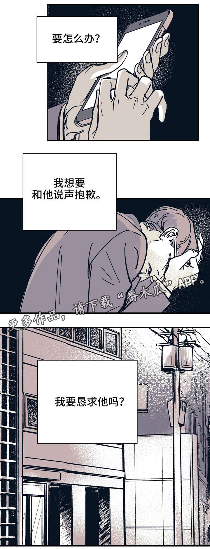 《无处放置》漫画最新章节第27章：恳求吗免费下拉式在线观看章节第【1】张图片