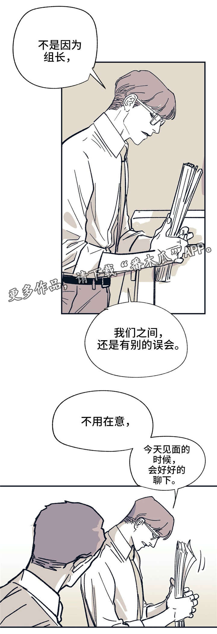 《无处放置》漫画最新章节第28章：我相信你免费下拉式在线观看章节第【9】张图片