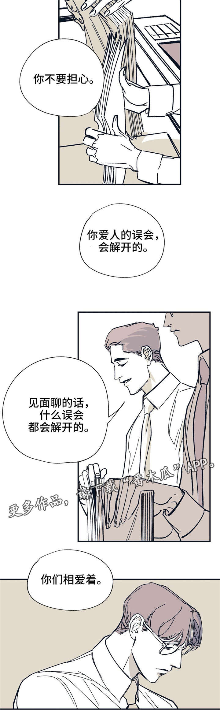 《无处放置》漫画最新章节第28章：我相信你免费下拉式在线观看章节第【6】张图片