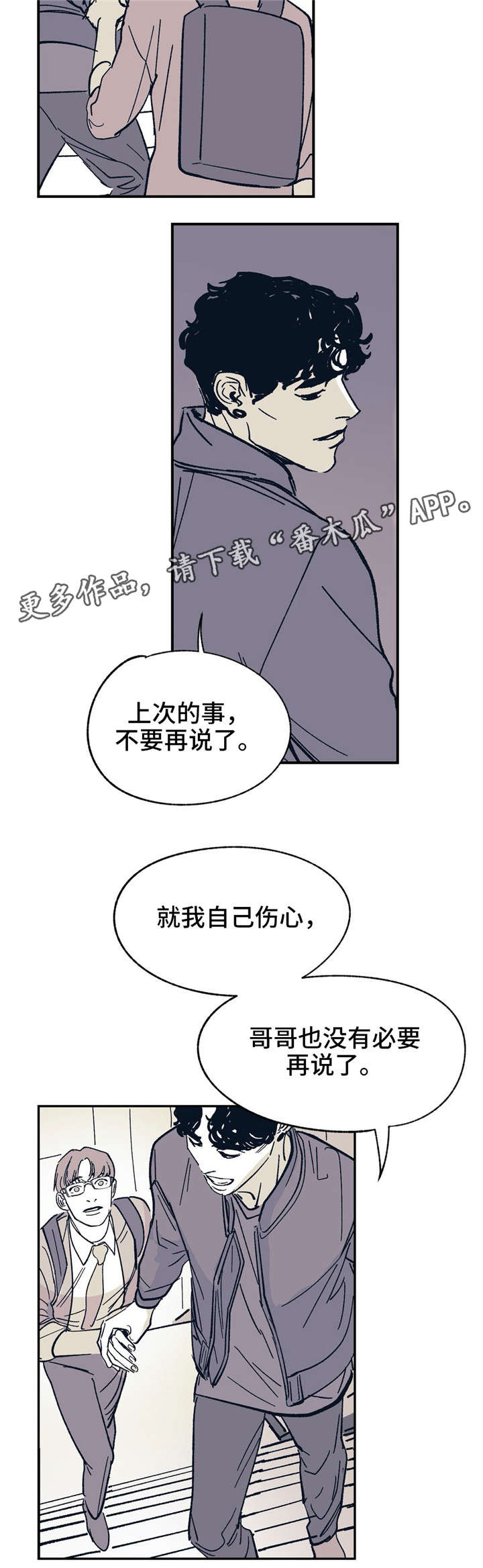 《无处放置》漫画最新章节第28章：我相信你免费下拉式在线观看章节第【2】张图片