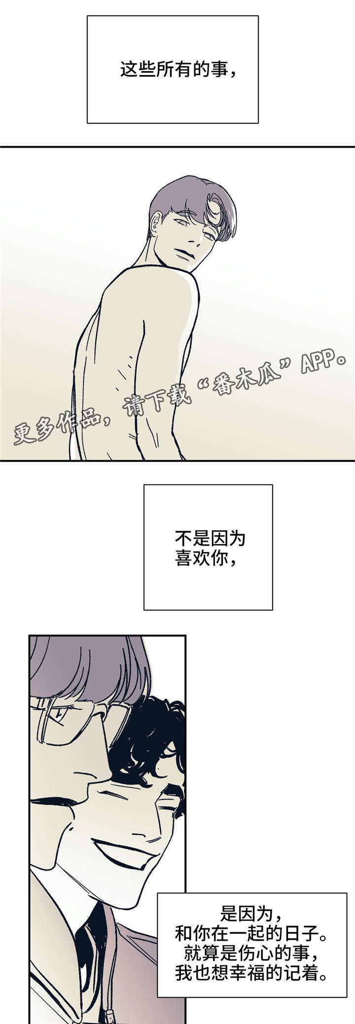 《无处放置》漫画最新章节第29章：因为我爱你免费下拉式在线观看章节第【4】张图片