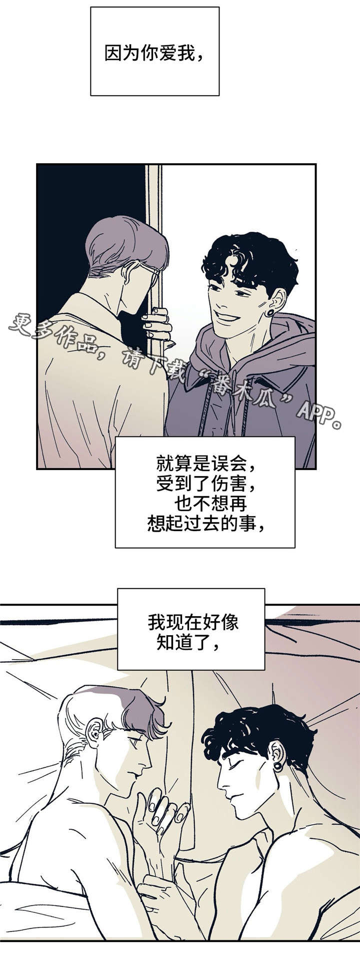 《无处放置》漫画最新章节第29章：因为我爱你免费下拉式在线观看章节第【5】张图片