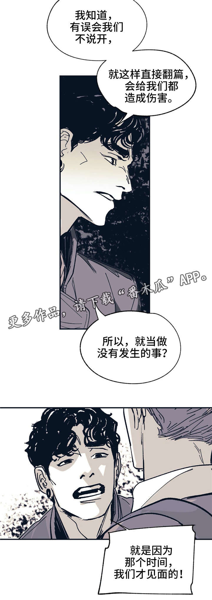 《无处放置》漫画最新章节第31章：伤害免费下拉式在线观看章节第【5】张图片