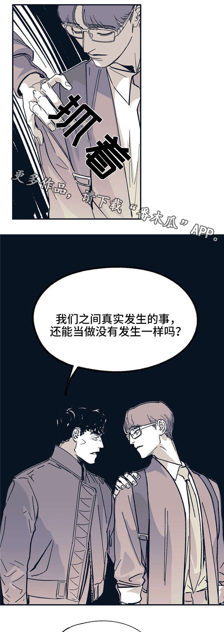 《无处放置》漫画最新章节第31章：伤害免费下拉式在线观看章节第【6】张图片