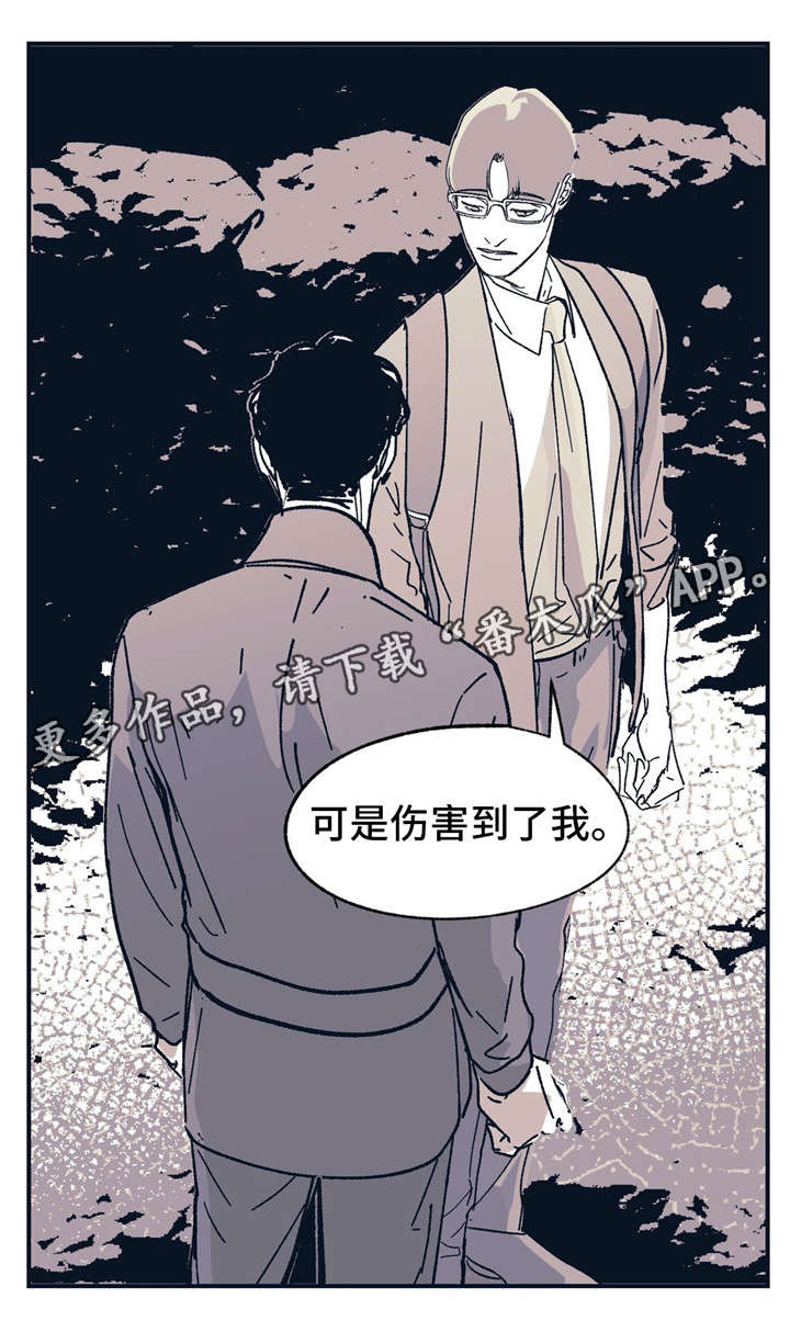 《无处放置》漫画最新章节第31章：伤害免费下拉式在线观看章节第【1】张图片