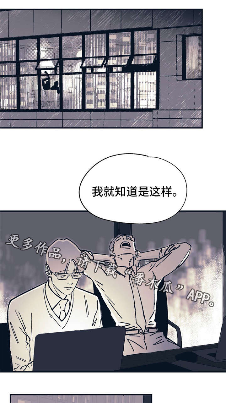 《无处放置》漫画最新章节第32章：工作失误免费下拉式在线观看章节第【2】张图片