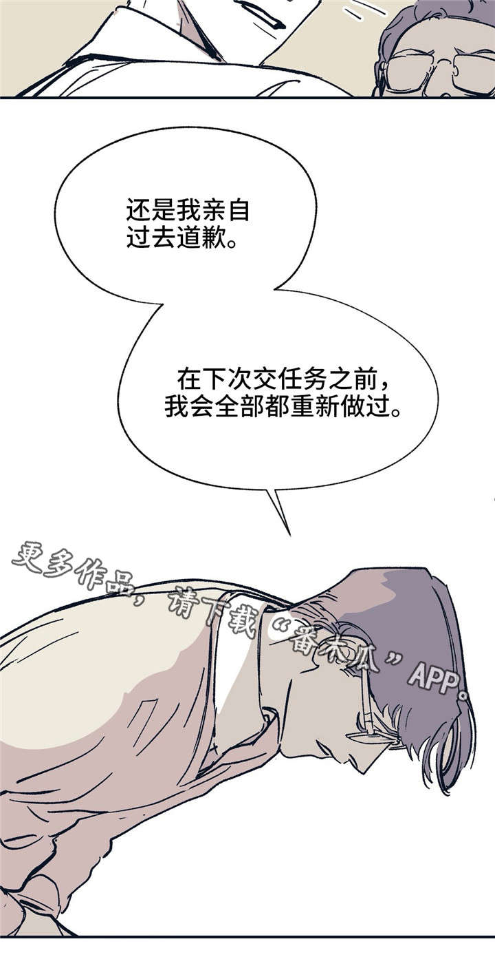 《无处放置》漫画最新章节第32章：工作失误免费下拉式在线观看章节第【4】张图片