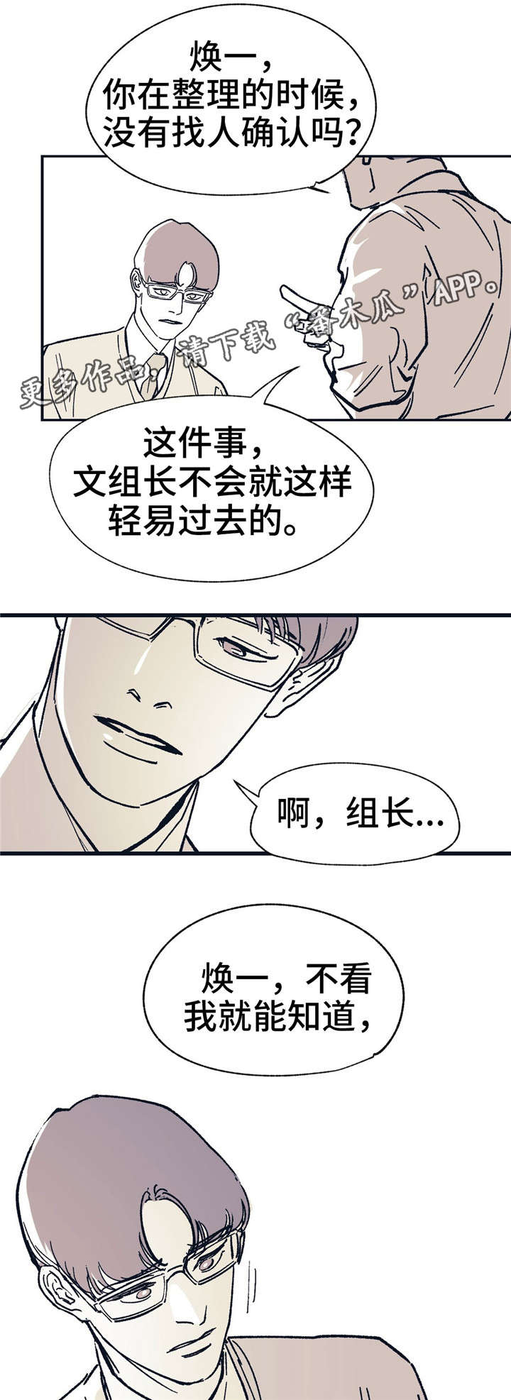 《无处放置》漫画最新章节第32章：工作失误免费下拉式在线观看章节第【9】张图片