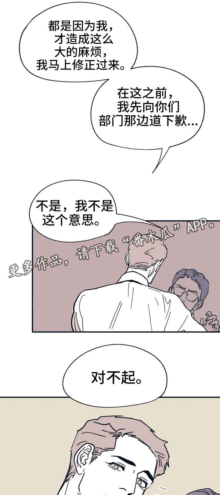 《无处放置》漫画最新章节第32章：工作失误免费下拉式在线观看章节第【5】张图片