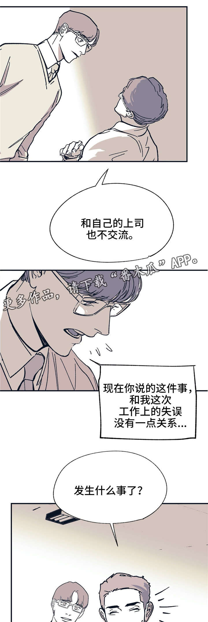 《无处放置》漫画最新章节第32章：工作失误免费下拉式在线观看章节第【7】张图片