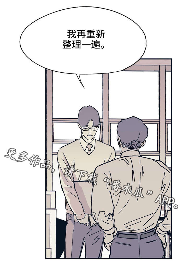 《无处放置》漫画最新章节第32章：工作失误免费下拉式在线观看章节第【10】张图片