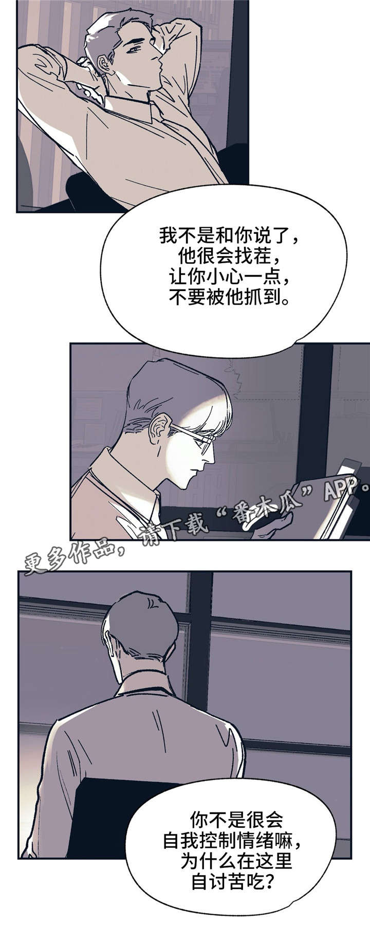 《无处放置》漫画最新章节第32章：工作失误免费下拉式在线观看章节第【1】张图片