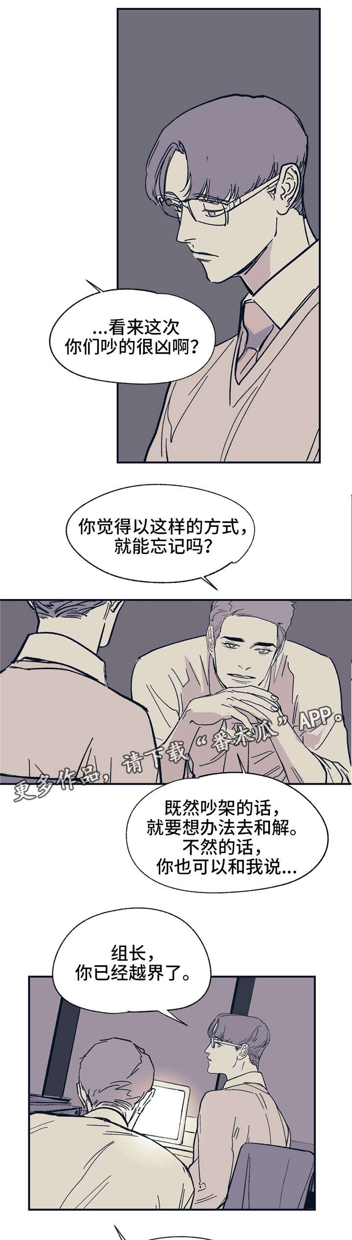 《无处放置》漫画最新章节第33章：可笑吗？免费下拉式在线观看章节第【10】张图片