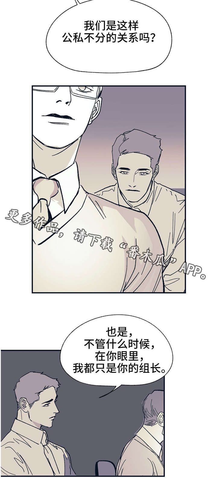 《无处放置》漫画最新章节第33章：可笑吗？免费下拉式在线观看章节第【9】张图片