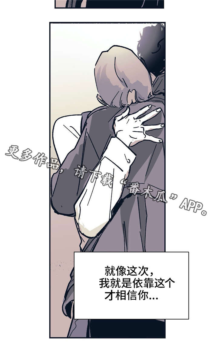 《无处放置》漫画最新章节第33章：可笑吗？免费下拉式在线观看章节第【3】张图片