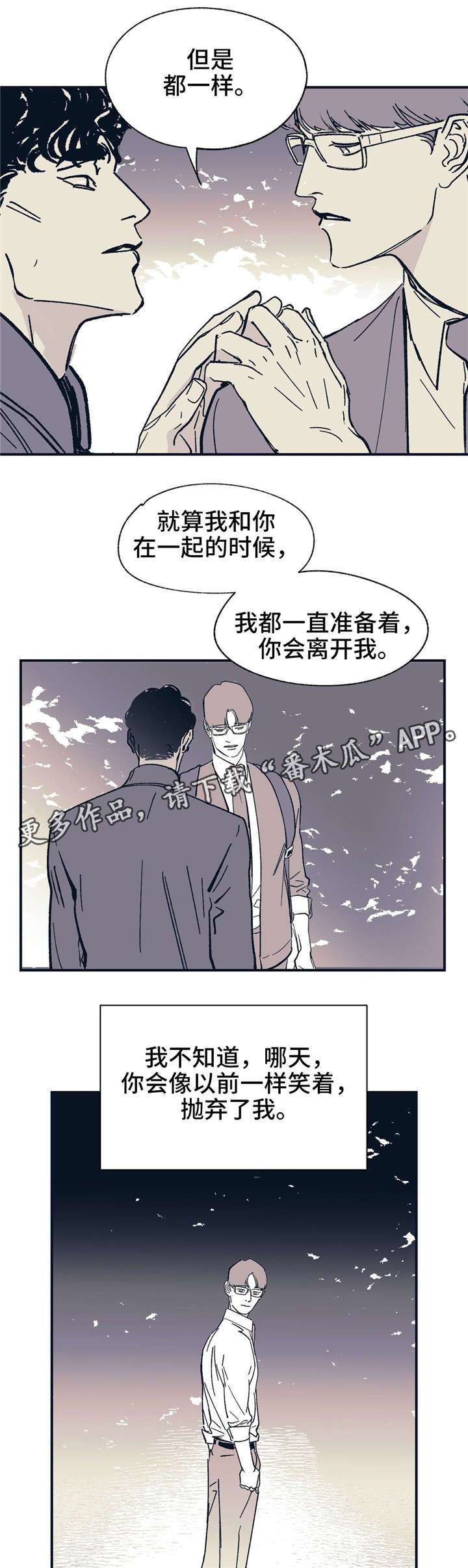 《无处放置》漫画最新章节第33章：可笑吗？免费下拉式在线观看章节第【2】张图片