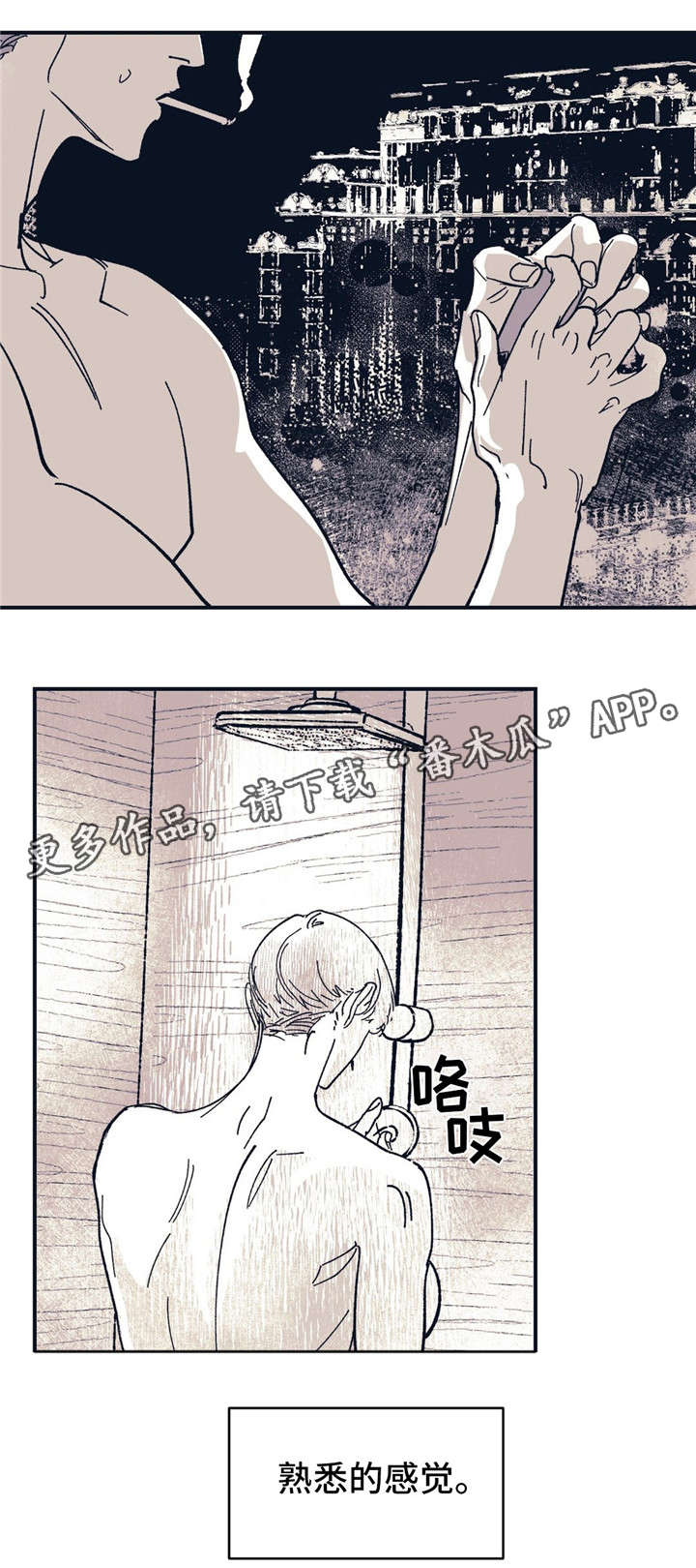 《无处放置》漫画最新章节第34章：熟悉的感觉免费下拉式在线观看章节第【7】张图片