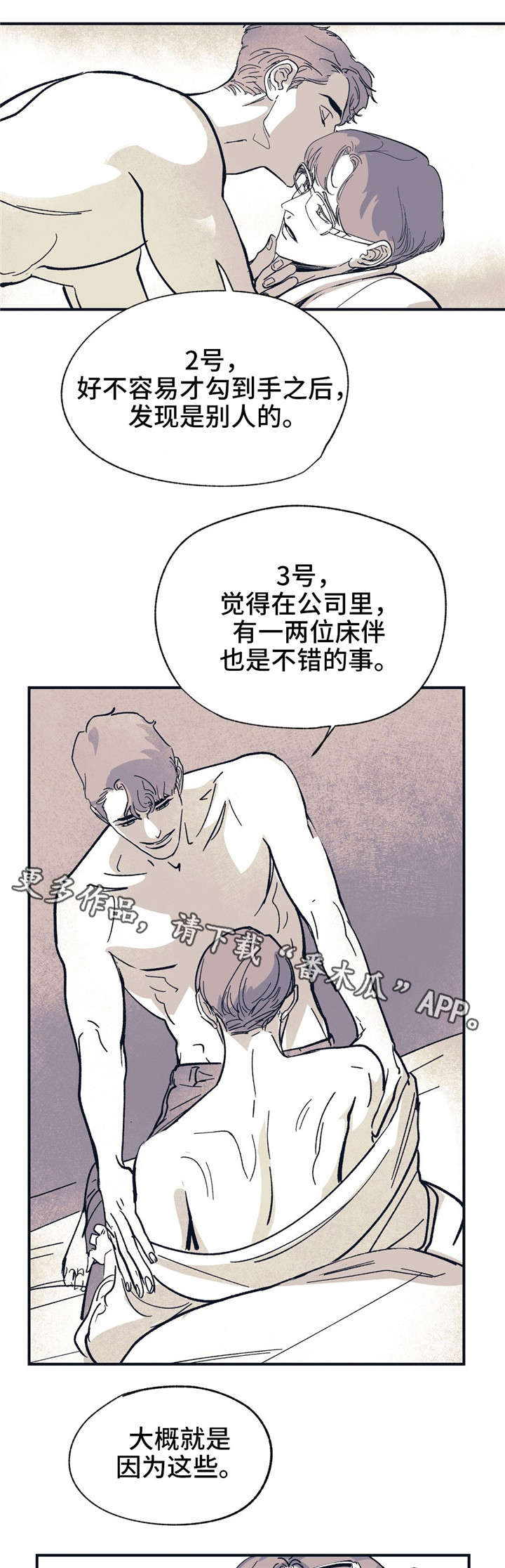 《无处放置》漫画最新章节第35章：都看穿了免费下拉式在线观看章节第【11】张图片