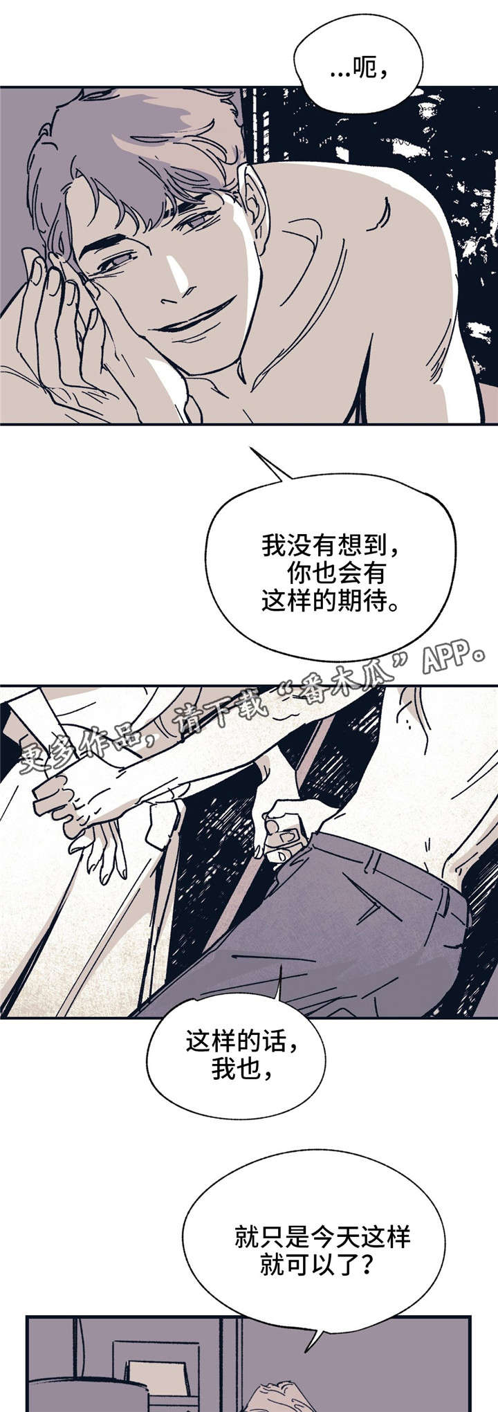 《无处放置》漫画最新章节第35章：都看穿了免费下拉式在线观看章节第【15】张图片