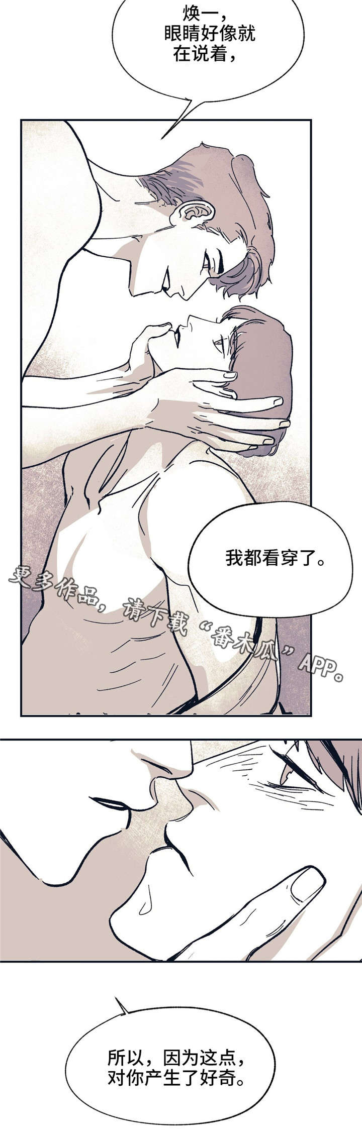 《无处放置》漫画最新章节第35章：都看穿了免费下拉式在线观看章节第【8】张图片