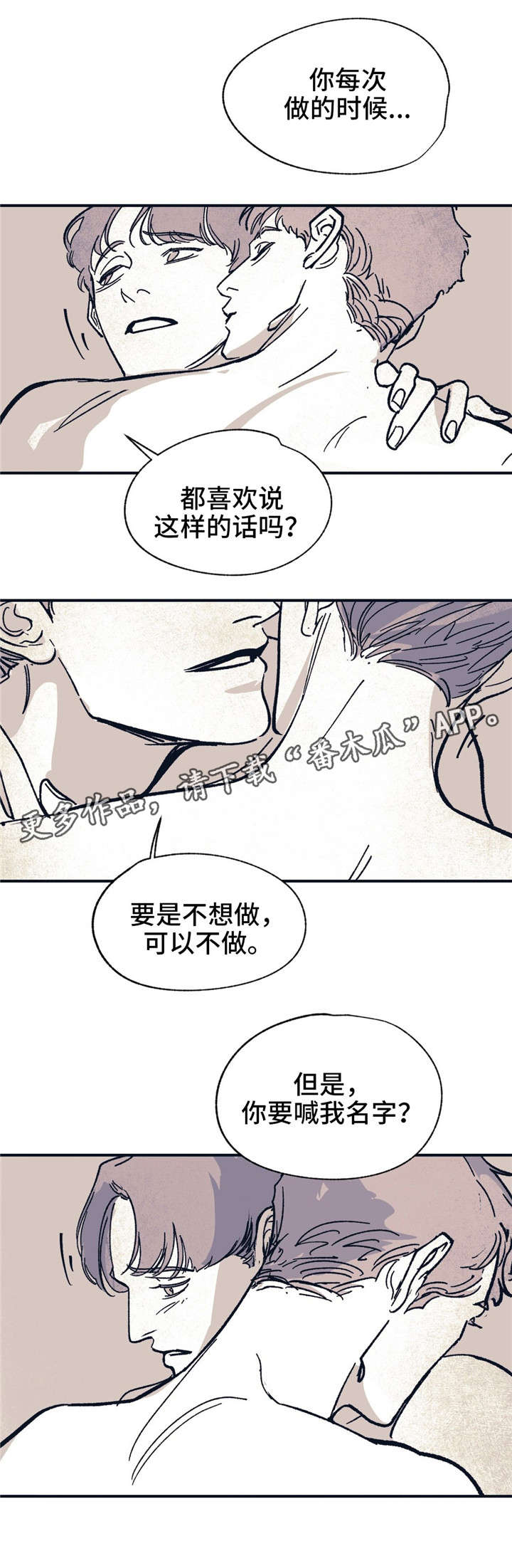 《无处放置》漫画最新章节第35章：都看穿了免费下拉式在线观看章节第【3】张图片